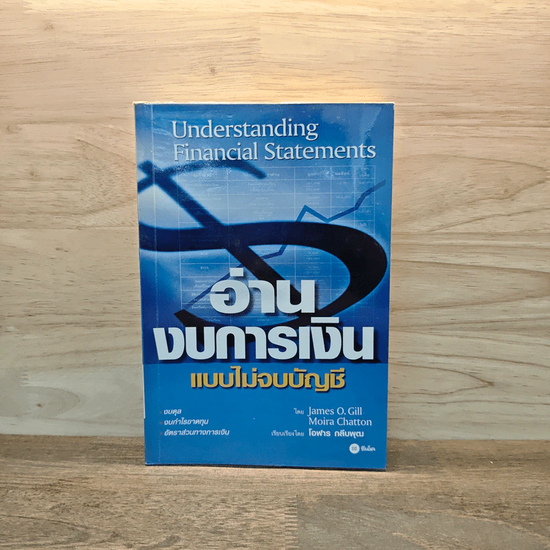 อ่านงบการเงิน แบบไม่จบบัญชี รูปที่ 1