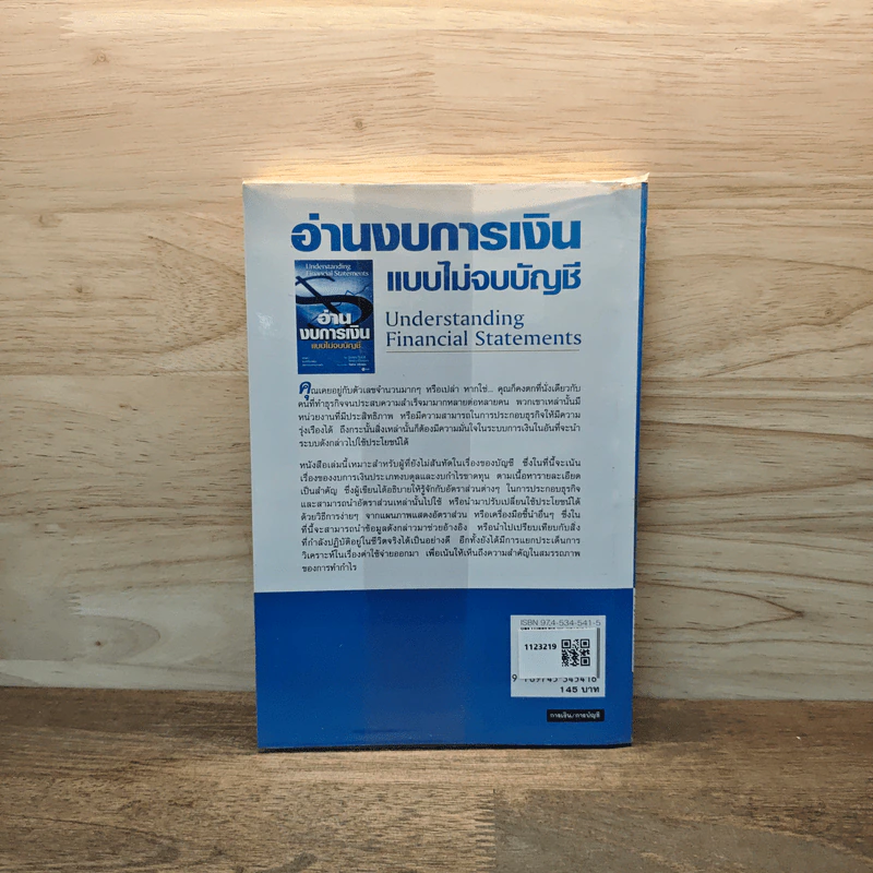 อ่านงบการเงิน แบบไม่จบบัญชี รูปที่ 5