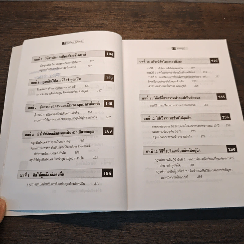 คิดใหญ่ไม่คิดเล็ก The Magic of Thinking - David J. Schwartz รูปที่ 8