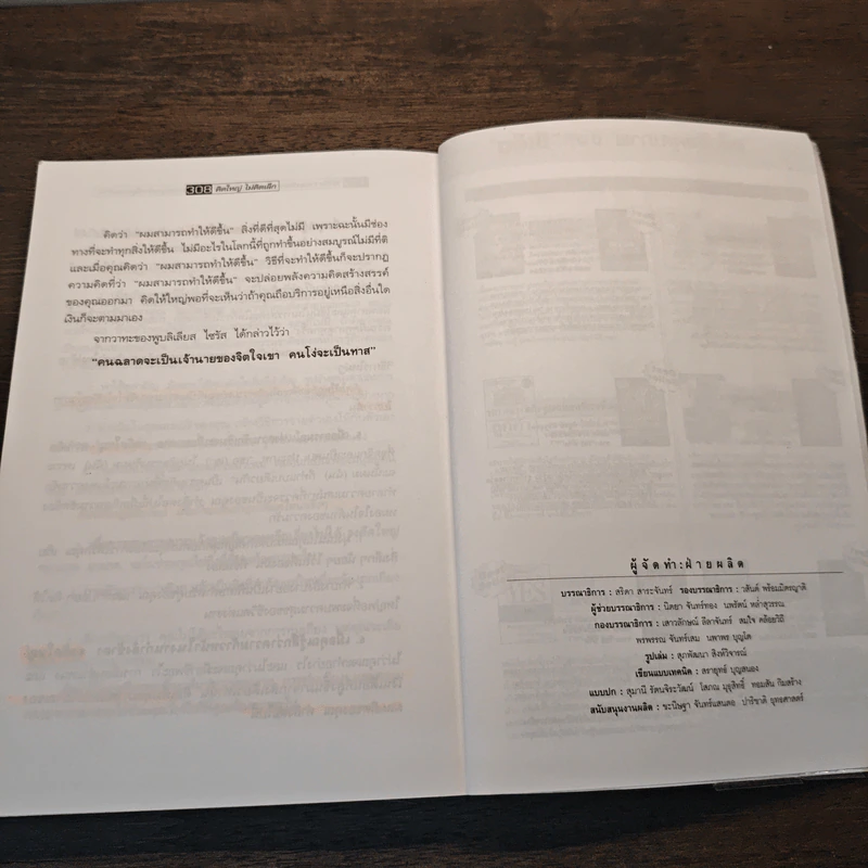 คิดใหญ่ไม่คิดเล็ก The Magic of Thinking - David J. Schwartz รูปที่ 10