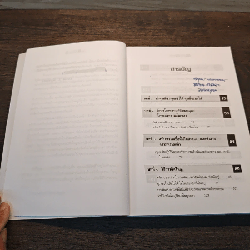 คิดใหญ่ไม่คิดเล็ก The Magic of Thinking - David J. Schwartz รูปที่ 7