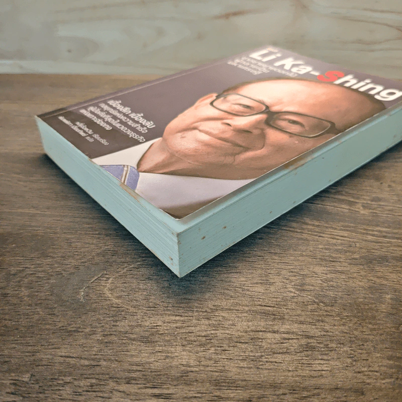 Li Ka-Shing จากชายขายดอกไม้ผู้กลายเป็นมหาเศรษฐี - หลี่เจ๋อเหวิน รูปที่ 3