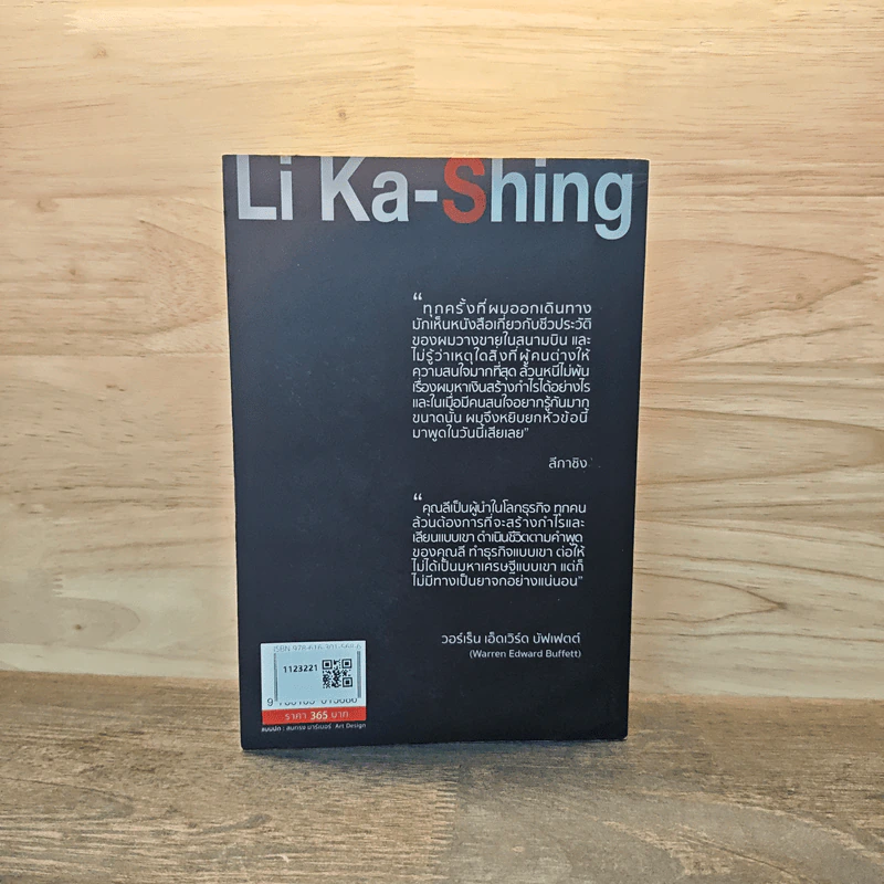 Li Ka-Shing จากชายขายดอกไม้ผู้กลายเป็นมหาเศรษฐี - หลี่เจ๋อเหวิน รูปที่ 5