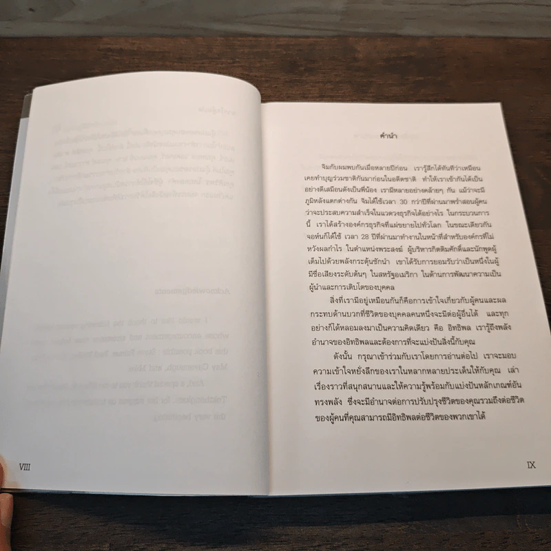 จอมอิทธิพล Becoming a Person of Influence - จอห์น ซี. แม็กซ์เวลล์, จิม ดอร์แนน รูปที่ 9