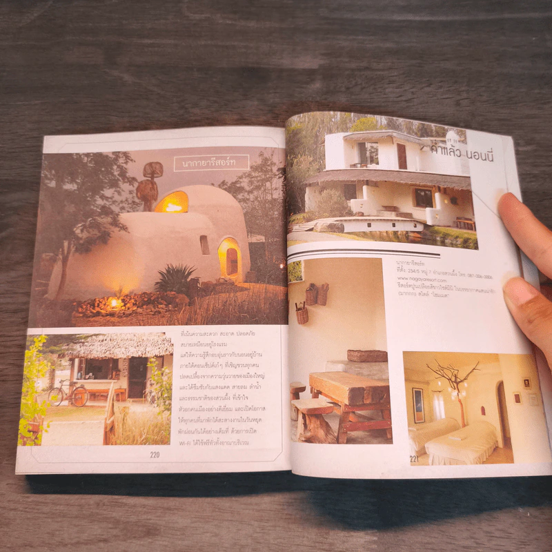 Urbanista Guide to Town คน เมือง ร้อย เรื่อง ราว - พลอย มัลลิกะมาส รูปที่ 9