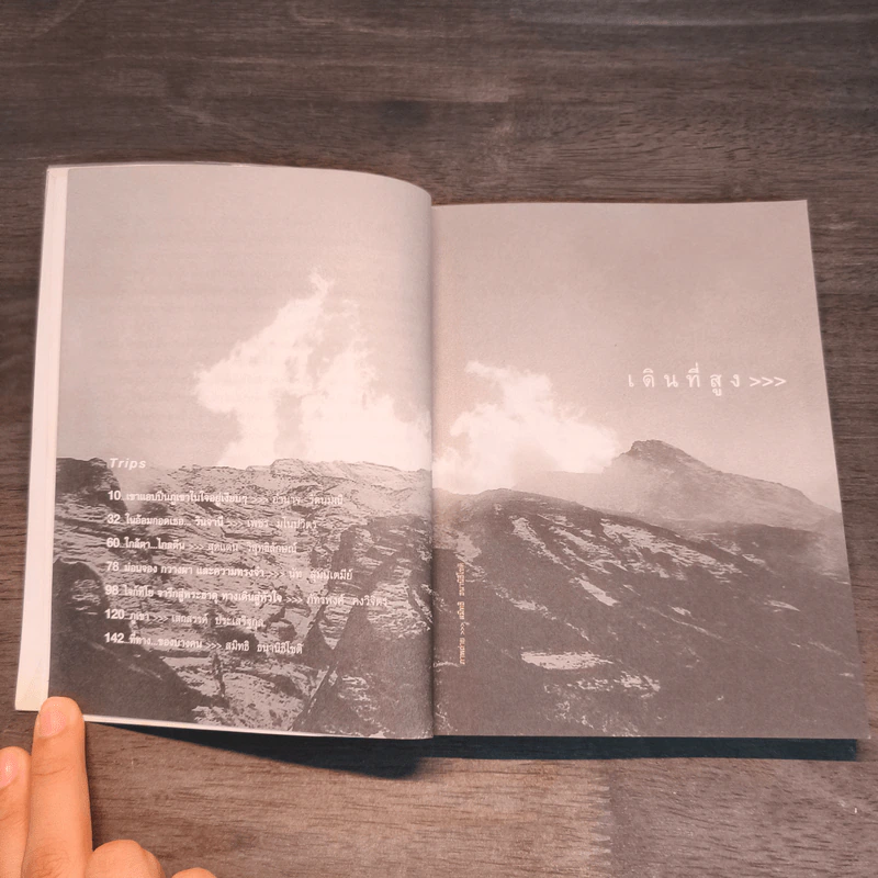 เดินที่สูง The Mountains of Mind รูปที่ 8
