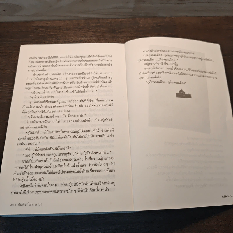 บัลลังก์นางพญา - แรเงา รูปที่ 8