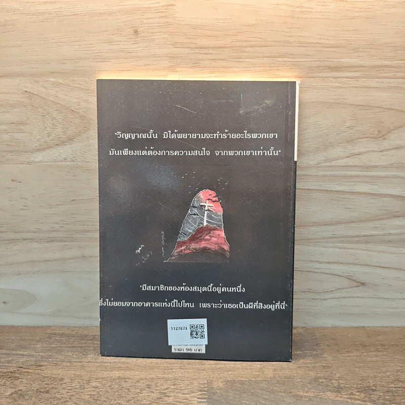 เรื่องเล่าจากหลุมศพ เล่ม 3 - สำเริง สัมพันธารักษ์ รูปที่ 5