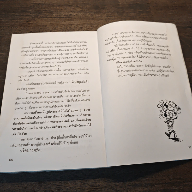 แบกเป้ไปส่องโลก - โจ๋ย บางกอก รูปที่ 10