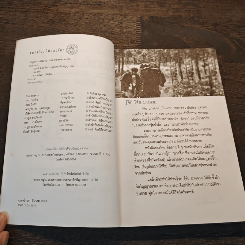 แบกเป้ไปส่องโลก - โจ๋ย บางกอก รูปที่ 6