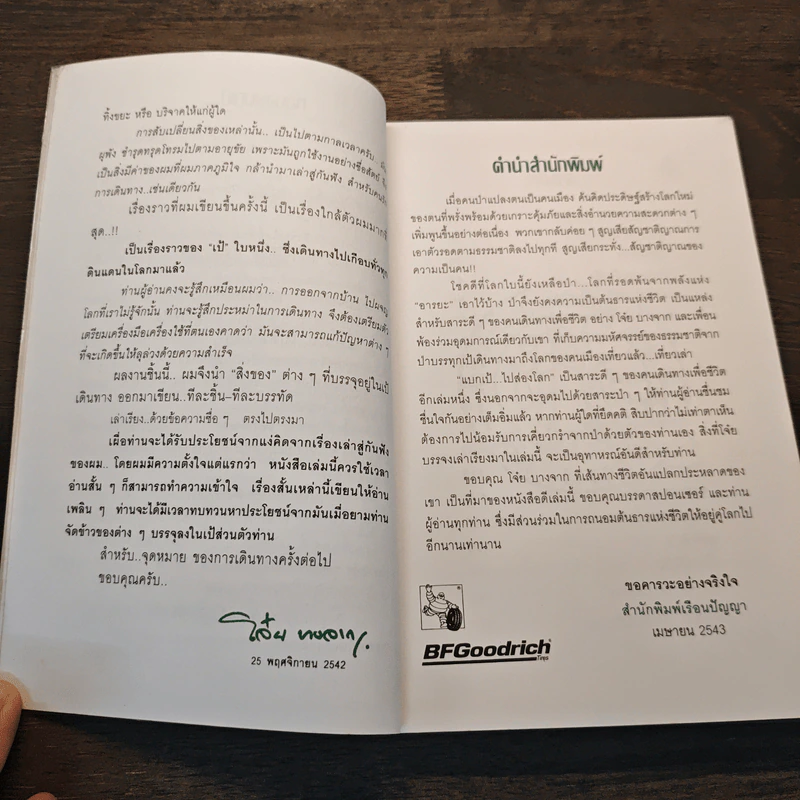 แบกเป้ไปส่องโลก - โจ๋ย บางกอก รูปที่ 7