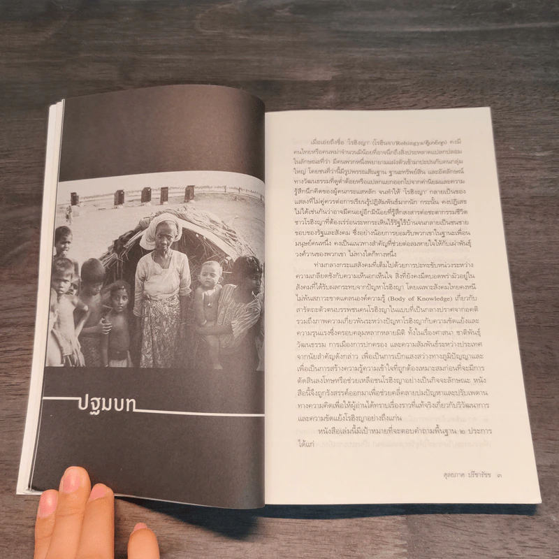 โรฮิงญา รัฐ ชาติพันธุ์ ประวัติศาสตร์ และความขัดแย้ง - ผศ.ดุลยภาค ปรีชารัชช รูปที่ 8