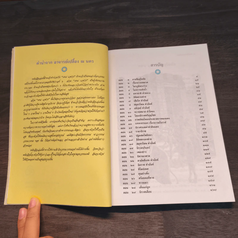 จินตวรรณคดีไทย - เปลื้อง ณ นคร รูปที่ 7