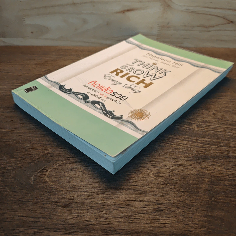 Think & Grow Rich คิดแล้วรวย - Napoleon Hill รูปที่ 3