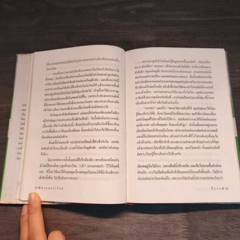 ชุดบ้านน้อย (บ้านเล็กในป่าใหญ่) เล่ม 9 ครอบครัวใหม่ - ลอร่า อิงกัลส์ ไวล์เดอร์, รัตนา รัตนดิลกชัย รูปที่ 9