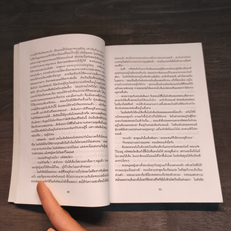 ชู้รักเลดี้แชตเตอร์เลย์ - ดี.เอช.ลอว์เรนซ์ (D.H.Lawrence) รูปที่ 7