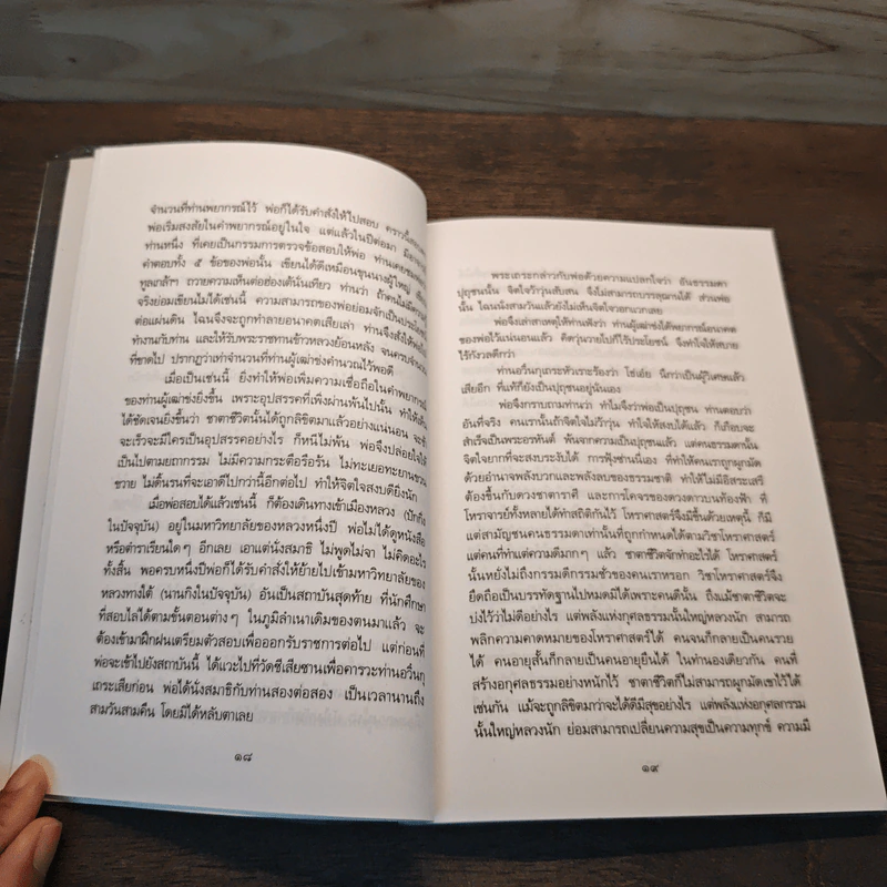 โอวาทสี่ของท่านเหลี่ยวฝาน - มิสโจ (เจือจันทร์ อัชพรรณ) รูปที่ 7