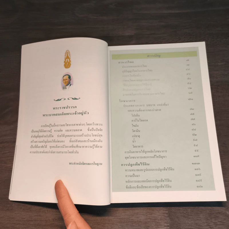 สารานุกรมไทยสำหรับเยาวชน โดยพระราชประสงค์ในพระบาทสมเด็จพระเจ้าอยู่หัว เล่ม 2 รูปที่ 7