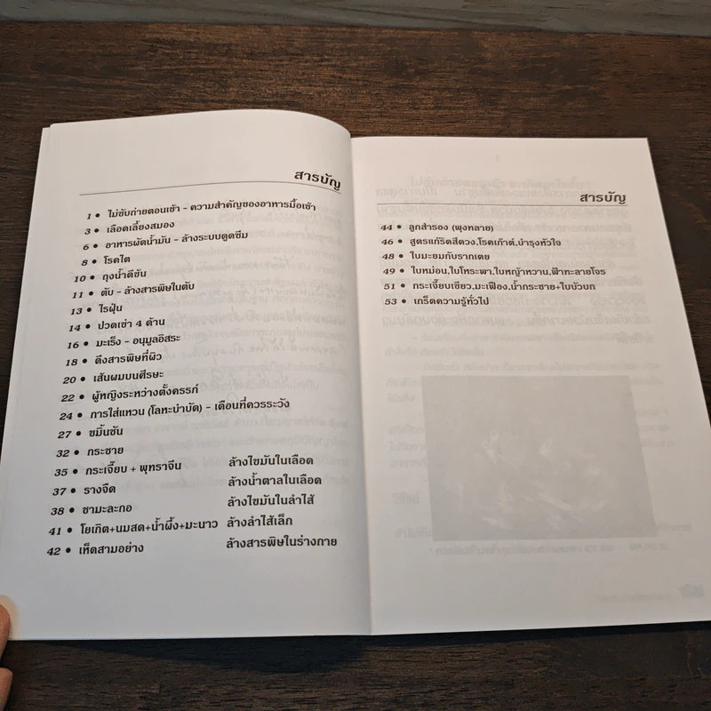 กินเป็น ลืมป่วย ล้างสารพิษในร่างกาย - อ.สุทธิวัสส์ คำภา รูปที่ 6