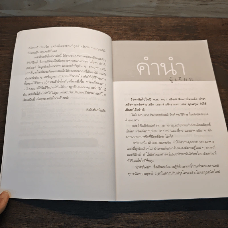เภสัชโภชนา - เภสัชกรสรจักร ศิริบริรักษ์ รูปที่ 7