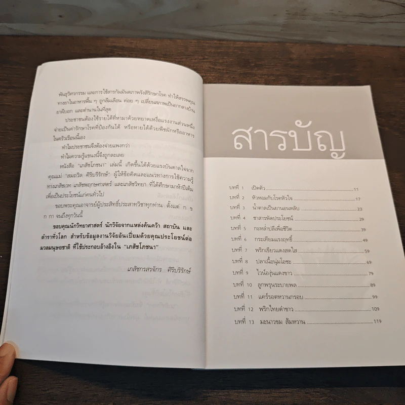 เภสัชโภชนา - เภสัชกรสรจักร ศิริบริรักษ์ รูปที่ 8