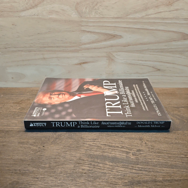 Trump Think Like a Billionaire คิดอย่างเศรษฐีพันล้าน (แม้คุณจะยังไม่ใช่ก็ตาม) รูปที่ 2