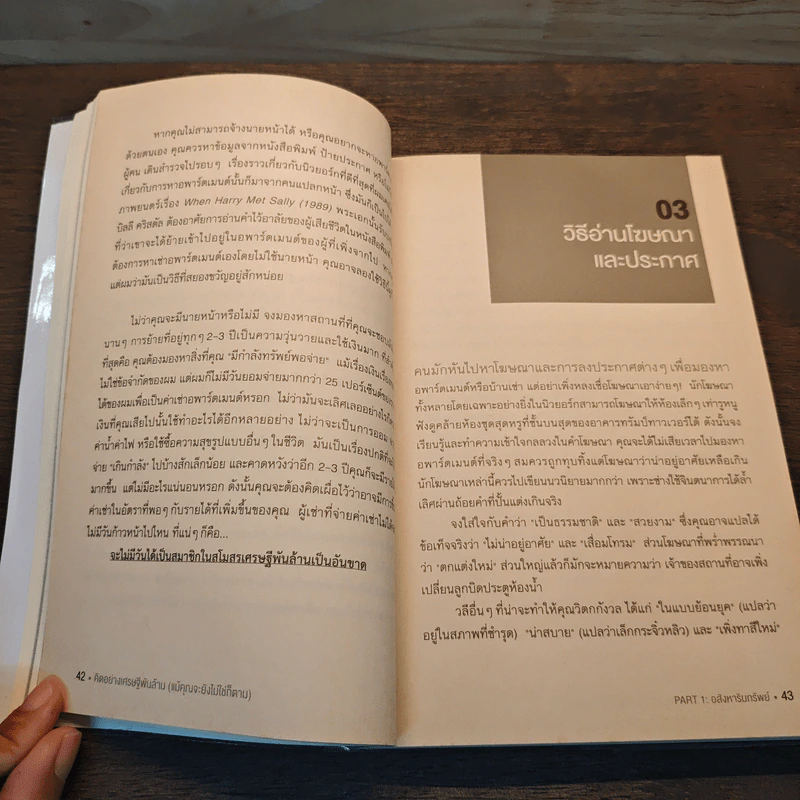 Trump Think Like a Billionaire คิดอย่างเศรษฐีพันล้าน (แม้คุณจะยังไม่ใช่ก็ตาม) รูปที่ 9