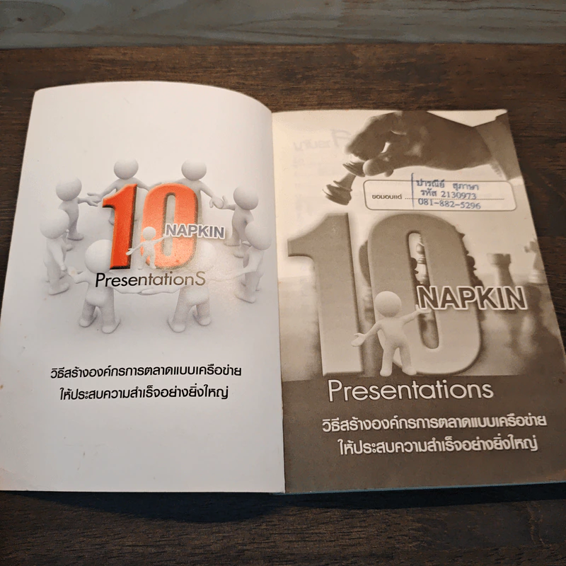 10 Napkin Presentations วิธีสร้างองค์กรการตลาดแบบเครือข่าย รูปที่ 6