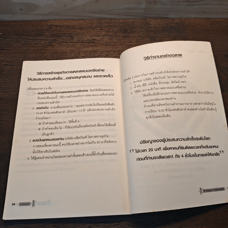 10 Napkin Presentations วิธีสร้างองค์กรการตลาดแบบเครือข่าย รูปที่ 9