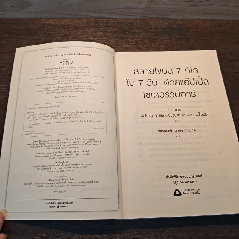 สลายไขมัน 7 กิโล ใน 7 วัน ด้วยแอ๊ปเปิ้ลไซเดอร์วินีการ์ - เจเจ สมิธ รูปที่ 6