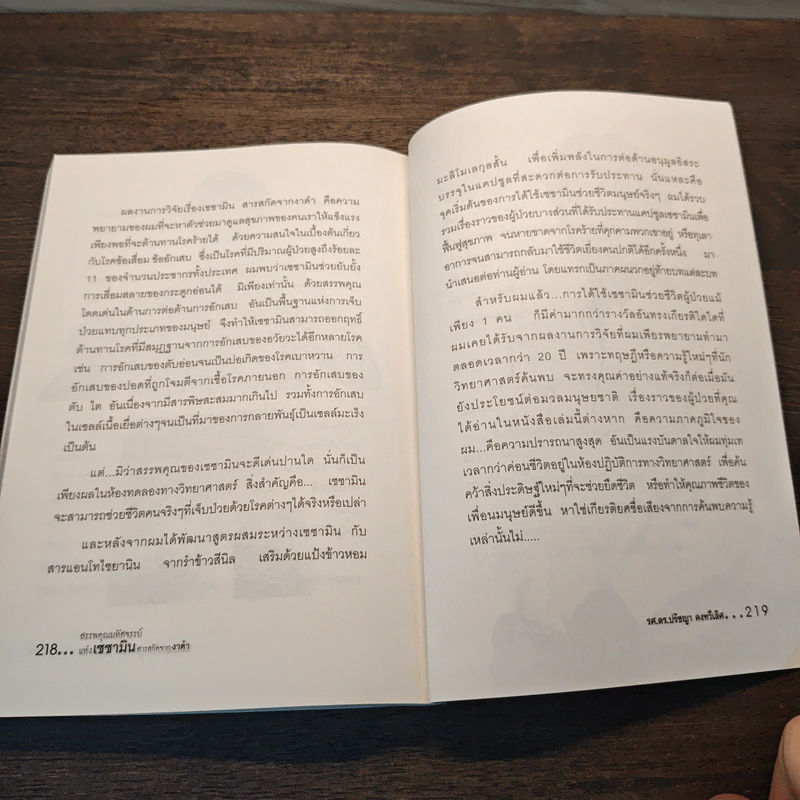 สรรพคุณมหัศจรรย์แห่งเซซามิน สารสกัดจากงาดำ - รศ.ดร.ปรัชญา คงทวีเลิศ รูปที่ 9