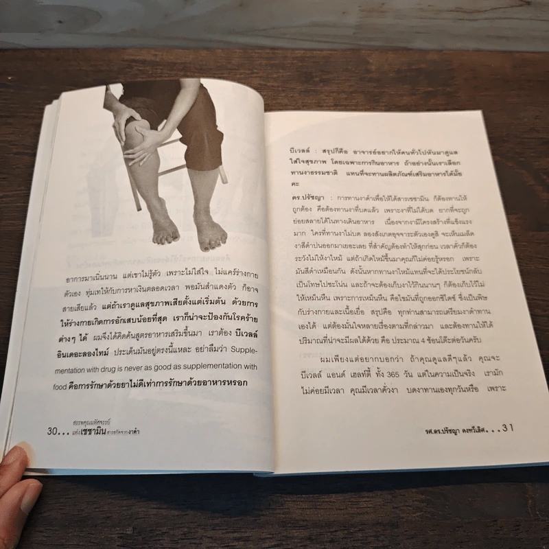 สรรพคุณมหัศจรรย์แห่งเซซามิน สารสกัดจากงาดำ - รศ.ดร.ปรัชญา คงทวีเลิศ รูปที่ 8