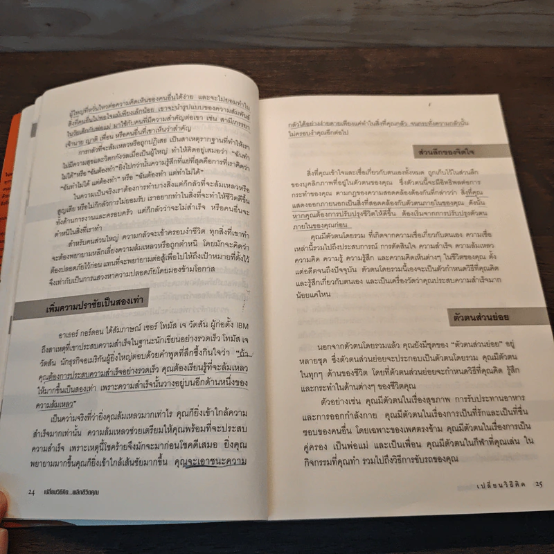 Change Your Thinking Change Your Life เปลี่ยนวิธีคิด...พลิกชีวิตคุณ - Brian Tracy (ไบรอัน เทรซี่) รูปที่ 10