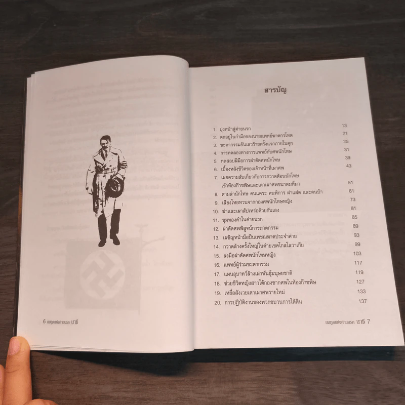ยมทูตแห่งค่ายนรกนาซี - บรรยง บุญฤทธิ์ รูปที่ 7