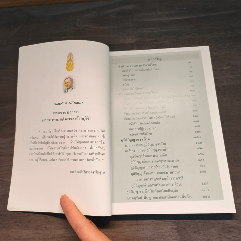 สารานุกรมไทยสำหรับเยาวชน เล่ม 3 รูปที่ 7