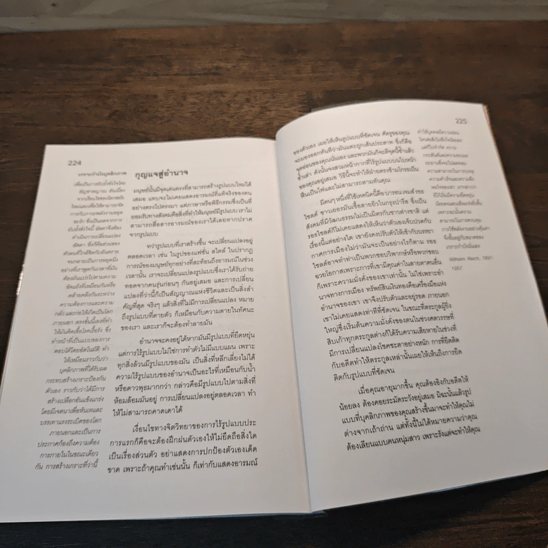 The 48 Laws of Power 48 กฎแห่งอำนาจ - Robert Greene รูปที่ 11