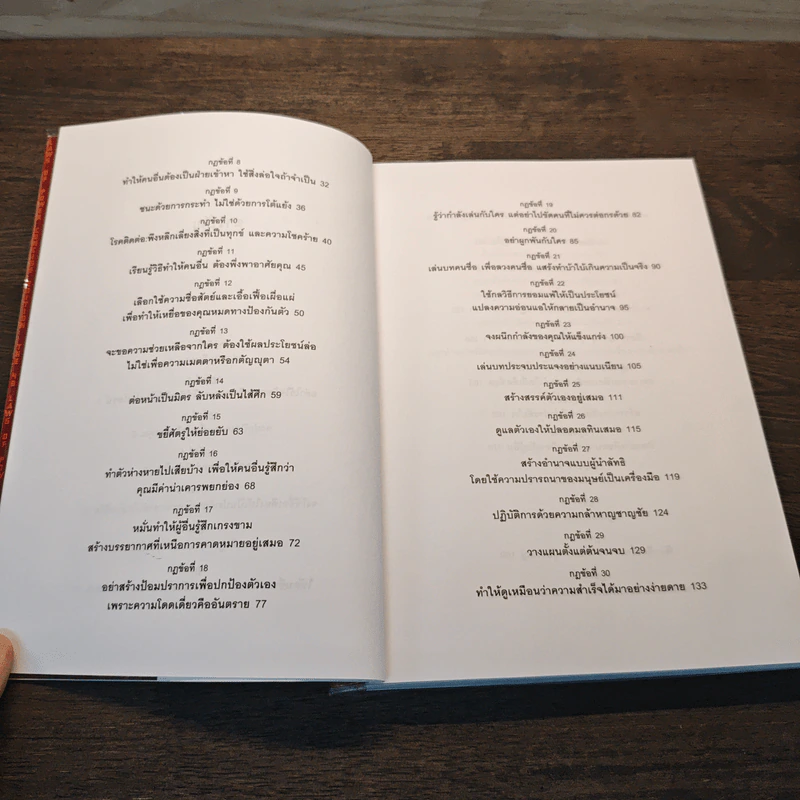The 48 Laws of Power 48 กฎแห่งอำนาจ - Robert Greene รูปที่ 9