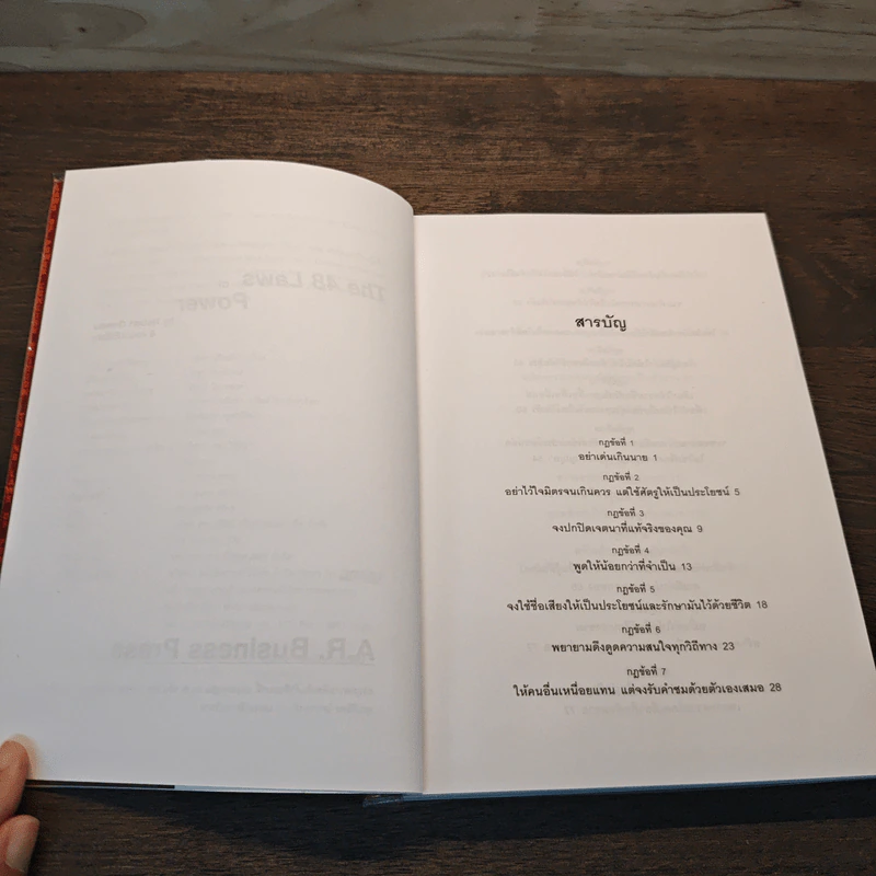 The 48 Laws of Power 48 กฎแห่งอำนาจ - Robert Greene รูปที่ 8