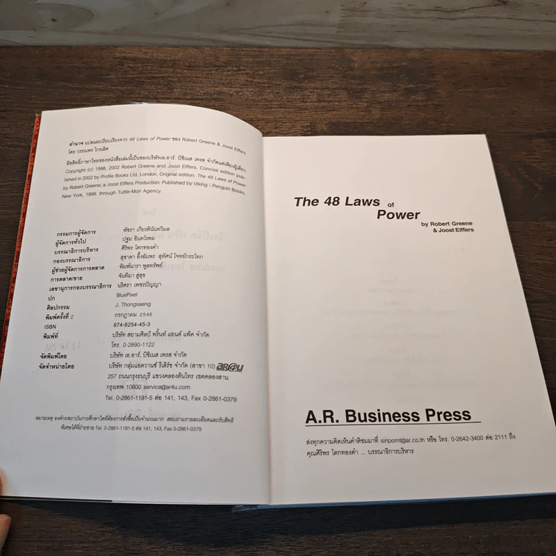 The 48 Laws of Power 48 กฎแห่งอำนาจ - Robert Greene รูปที่ 7