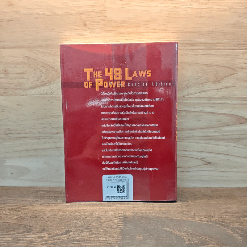 The 48 Laws of Power 48 กฎแห่งอำนาจ - Robert Greene รูปที่ 5