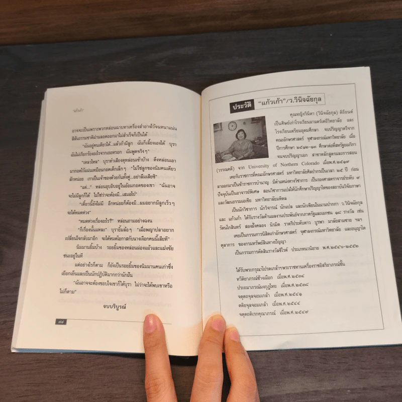 พญาปลา - แก้วเก้า รูปที่ 8
