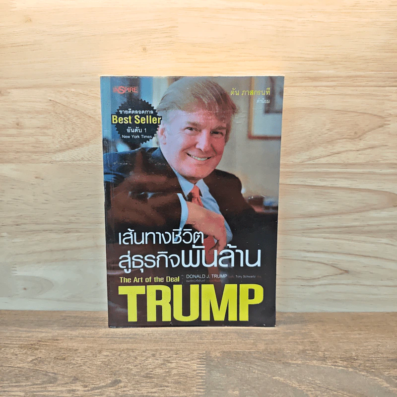 เส้นทางชีวิตสู่ธุรกิจพันล้าน - Donald J. Trump รูปที่ 1