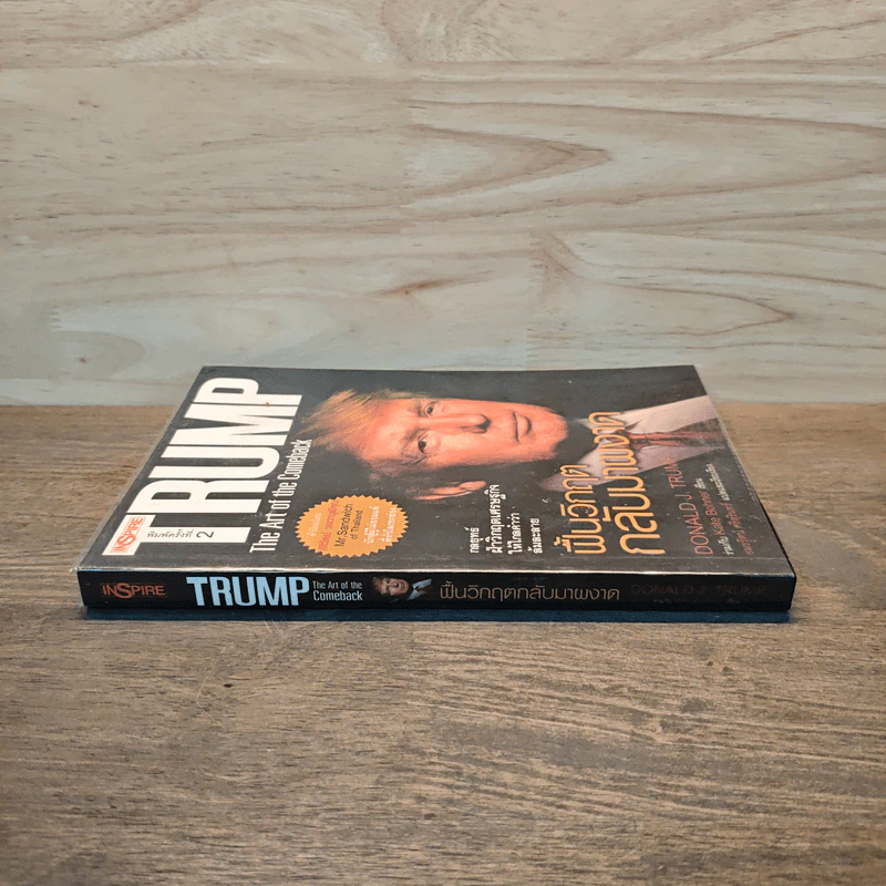 ฟื้นวิกฤตกลับมาผงาด - Donald J. Trump รูปที่ 2