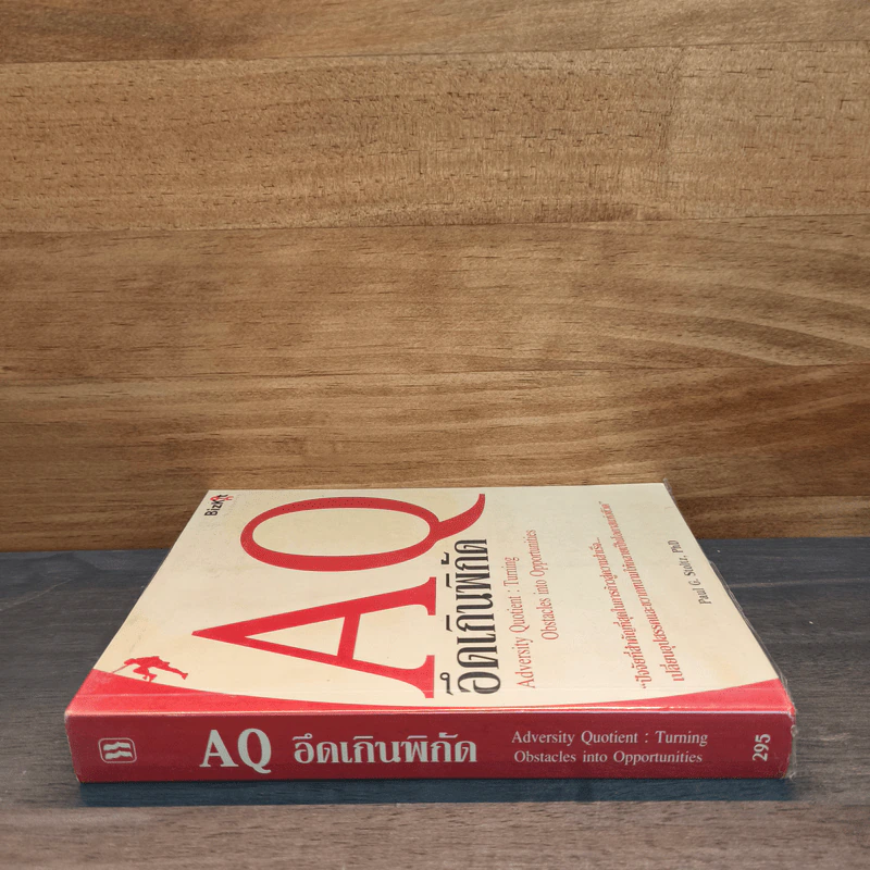 AQ อึดเกินพิกัด - Paul G. Stoltz, PhD รูปที่ 2