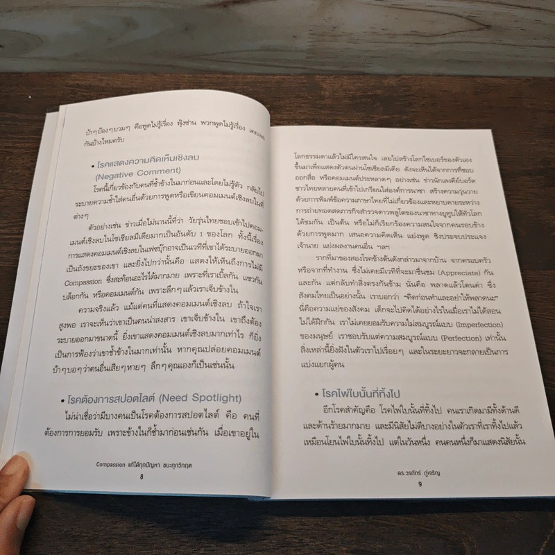 Compassion แก้ได้ทุกปัญหา ชนะทุกวิกฤต - ดร.วรภัทร์ ภู่เจริญ รูปที่ 8