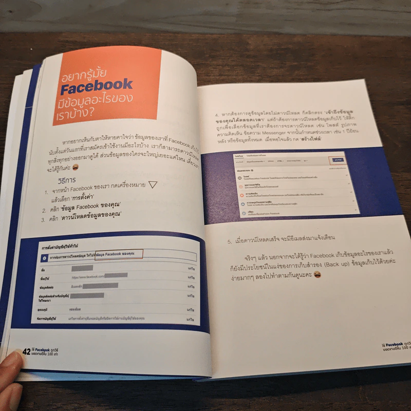 ใช้ Facebook ถูกวิธี ยอดขายดีขึ้น 100 เท่า - มัณฑิตา จินดา รูปที่ 9