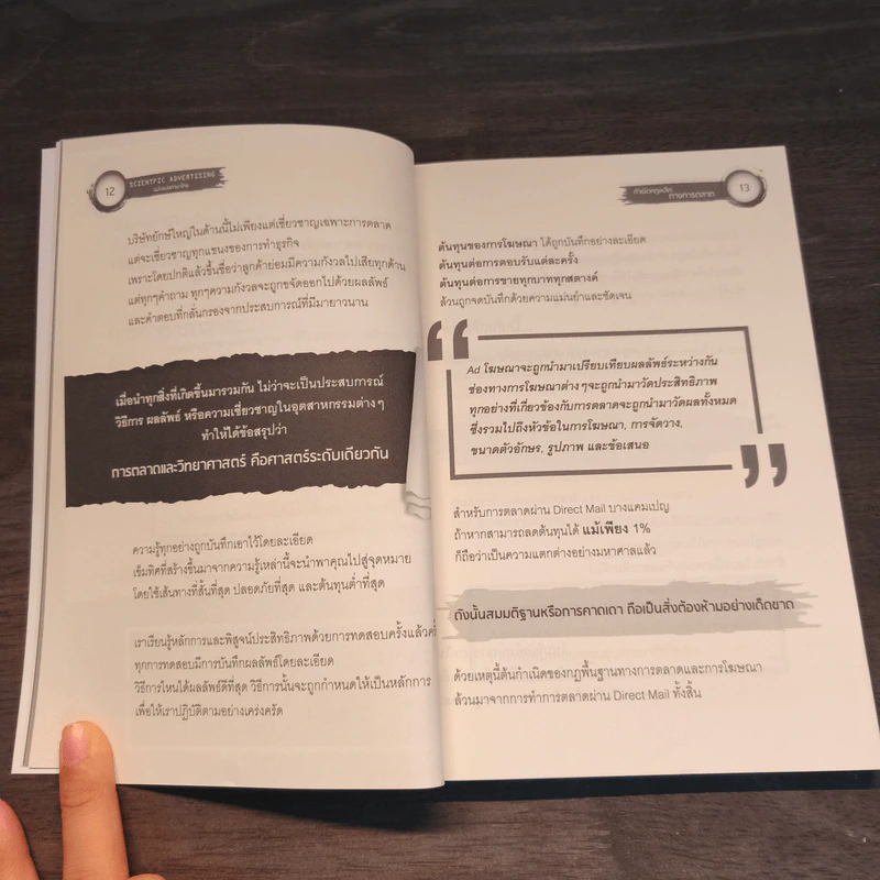 Scientific Advertising : กลยุทธ์การตลาดสร้างตำนาน รากฐานของบริษัทยักษ์ใหญ่นับไม่ถ้วนในปัจจุบัน - Claude C. Hopkins, JESADA W. รูปที่ 8