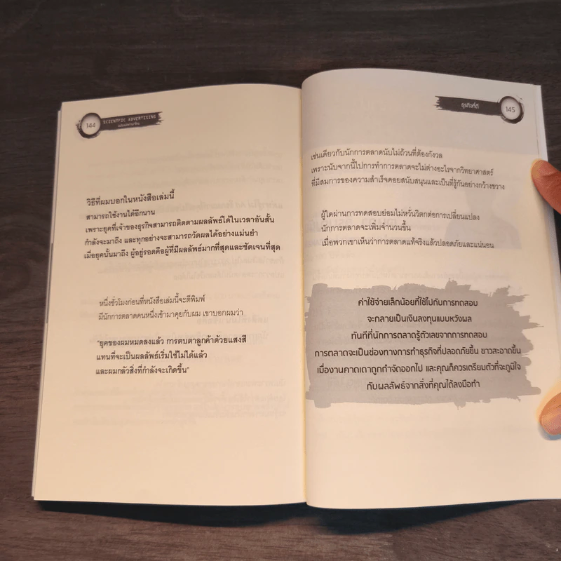 Scientific Advertising : กลยุทธ์การตลาดสร้างตำนาน รากฐานของบริษัทยักษ์ใหญ่นับไม่ถ้วนในปัจจุบัน - Claude C. Hopkins, JESADA W. รูปที่ 9