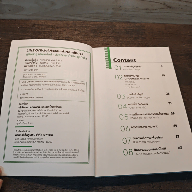 Line Official Account Handbook คู่มือทำธุรกิจบนไลน์-ตัวช่วยลูกค้าติด ธุรกิจโต ฉบับปรับปรุงใหม่ 2020 - Line ประเทศไทย รูปที่ 6