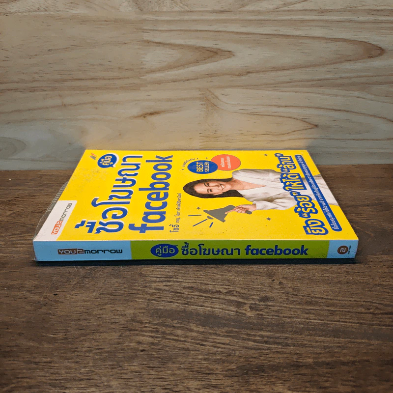 คู่มือซื้อโฆษณา Facebook - โซอี้ ภญ.โสภา พิมพ์สิริพานิชย์ รูปที่ 2